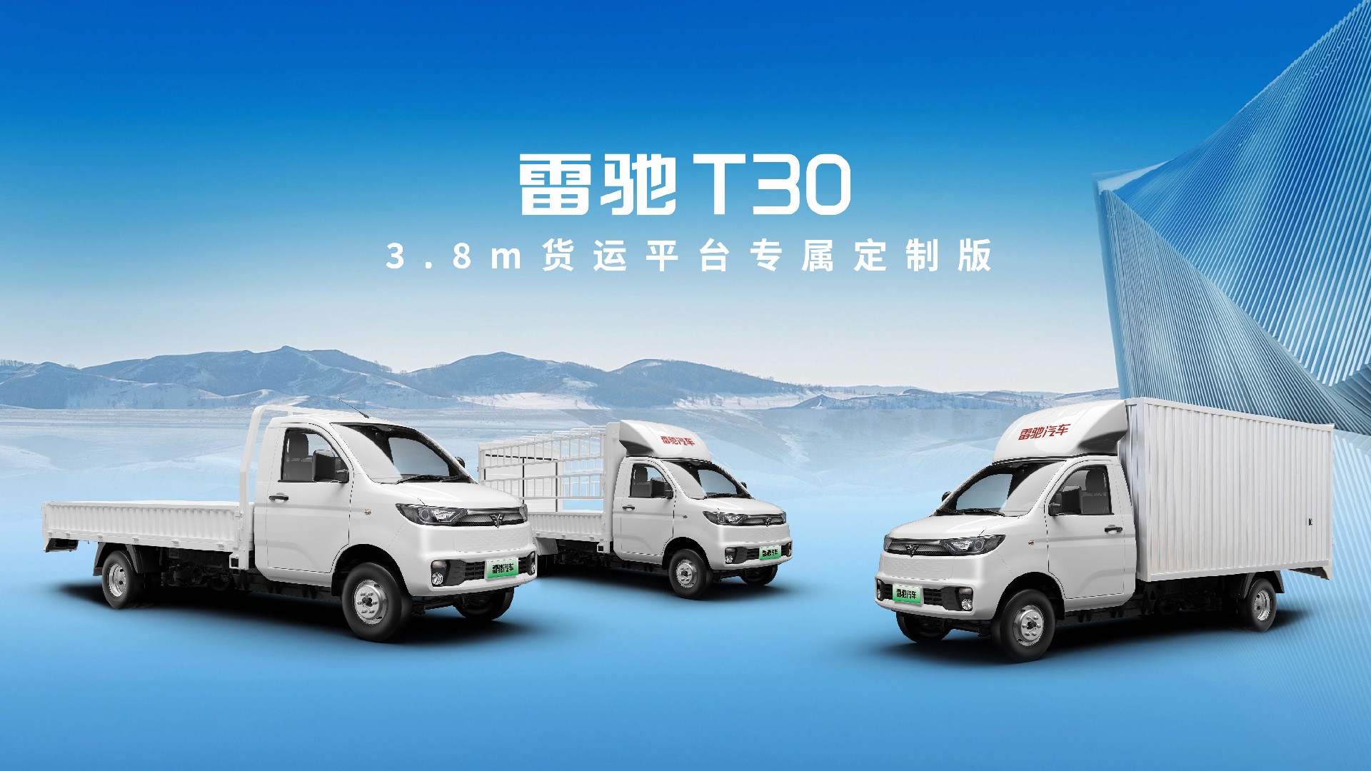 雷驰T30