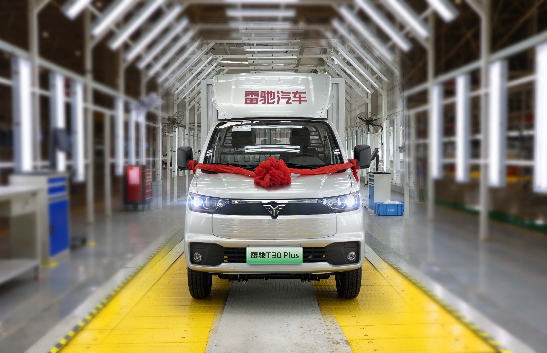 耐用型赚钱机器 专为懂行的老司机|雷驰T30 Plus荣耀下线